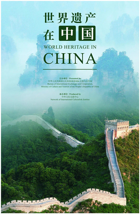 《世界遺產(chǎn)在中國》圖片展呈現(xiàn)了分布在中國大江南北的55項（類）世界遺產(chǎn)。