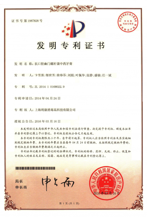 幽螺莎星獨(dú)有專利草本成分，糾正口腔護(hù)理三大誤區(qū)
