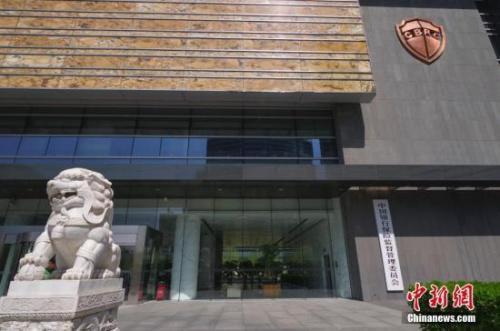資料圖：中國(guó)銀行保險(xiǎn)監(jiān)督管理委員會(huì)。<a target='_blank' href='http://www.chinanews.com/'>中新社</a>記者 賈天勇 攝
