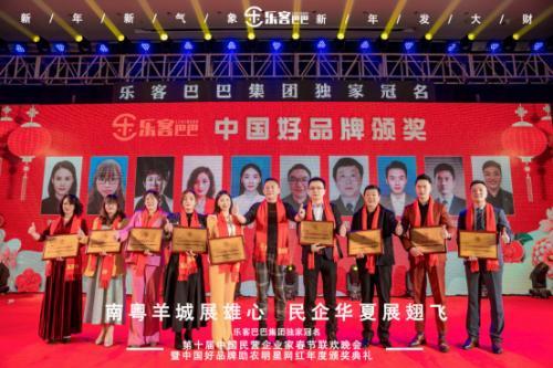 樂客巴巴集團(tuán)年會(huì)于2021年1月17日在廣州舉行