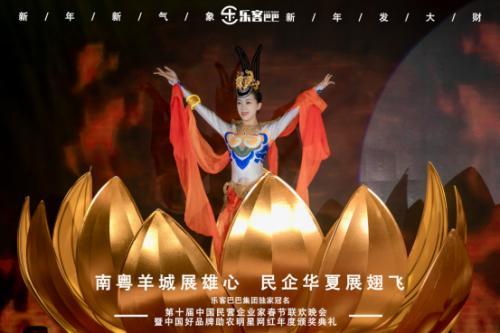 樂客巴巴集團(tuán)年會(huì)于2021年1月17日在廣州舉行