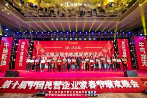 樂客巴巴集團(tuán)年會(huì)于2021年1月17日在廣州舉行