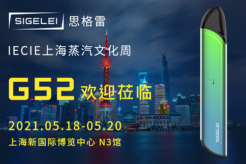 思格雷將攜神秘新品亮相上海IECIE，千萬粉絲網(wǎng)紅助陣，驚喜不斷(圖5)