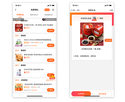 點購平臺來襲，點購友禮，你在哪里？(圖2)