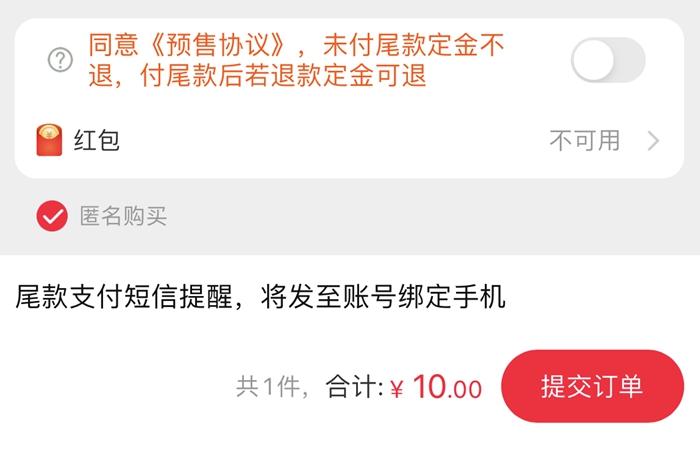 沖動消費后，定金可以這樣退。電商平臺截圖