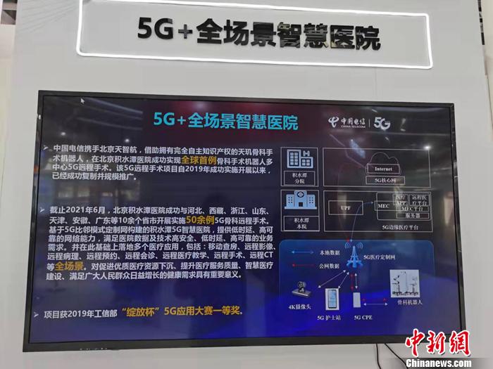 5G 全場(chǎng)景智慧醫(yī)院。<a target='_blank' href='http://www.chinanews.com/' >中新網(wǎng)</a>記者 李金磊 攝